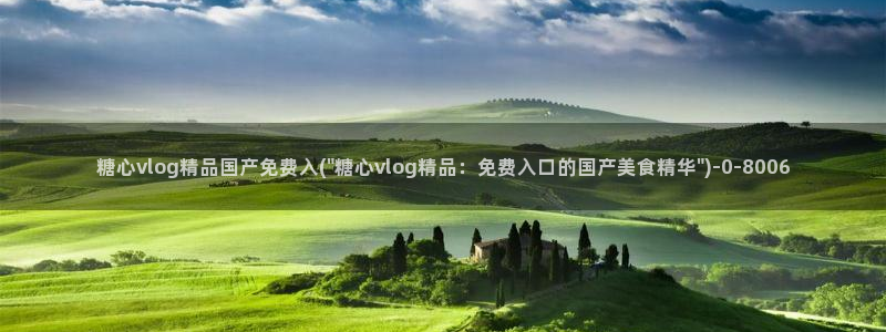 糖心一区：糖心vlog精品国产免费入(\