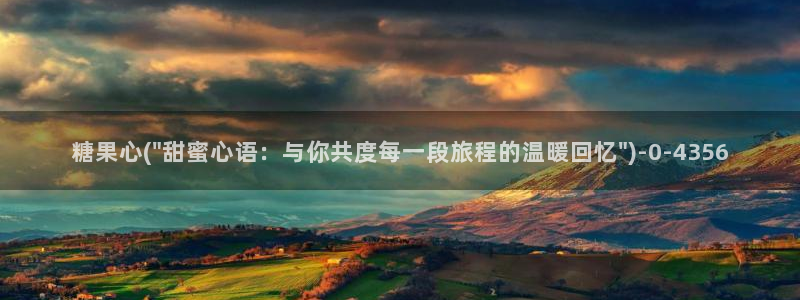 糖心Vlgo兑换码