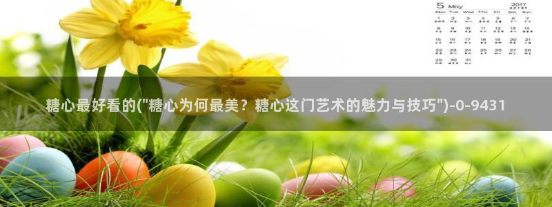 糖心免