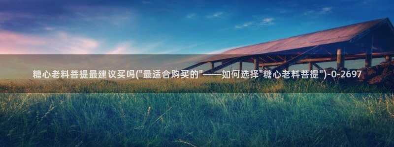 糖心有哪些