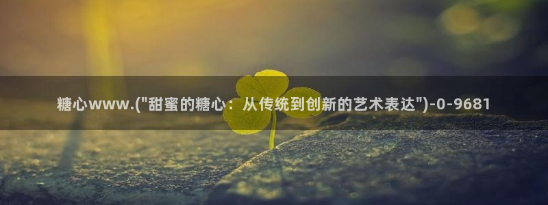 糖心viog官网