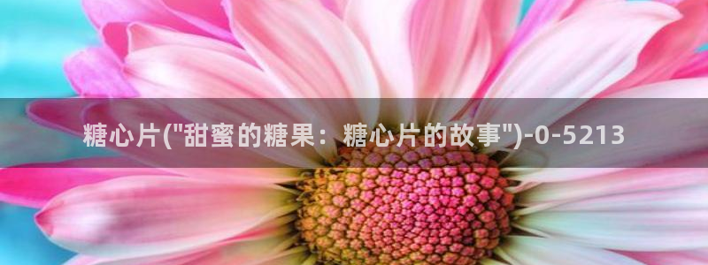 糖心把大家